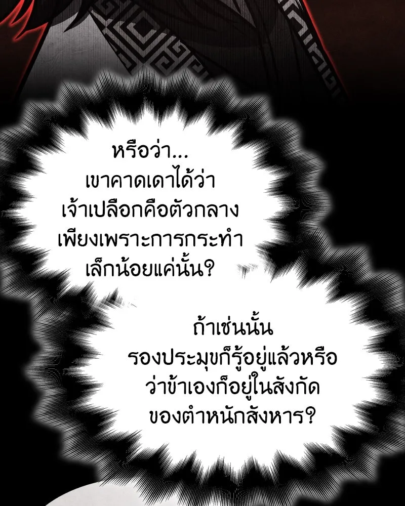 I Reincarnated As The Crazed Heir เกิดอีกทีเป็นว่าที่ประมุขลัทธิมาร ตอนที่ 98 หน้า 176
