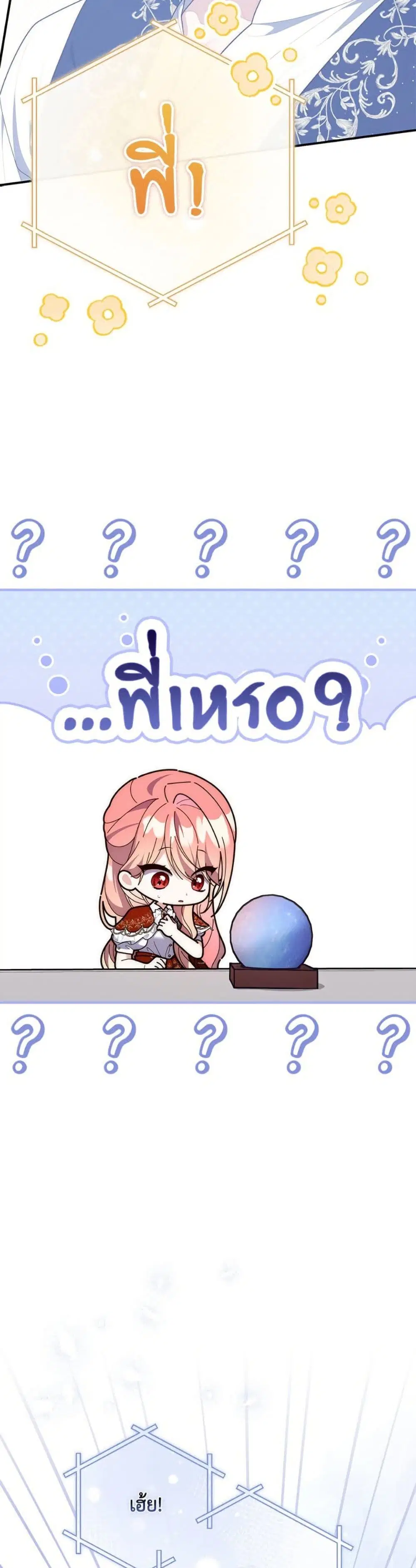 A Princess Who Reads Fortune ตอนที่ 108 หน้า 22