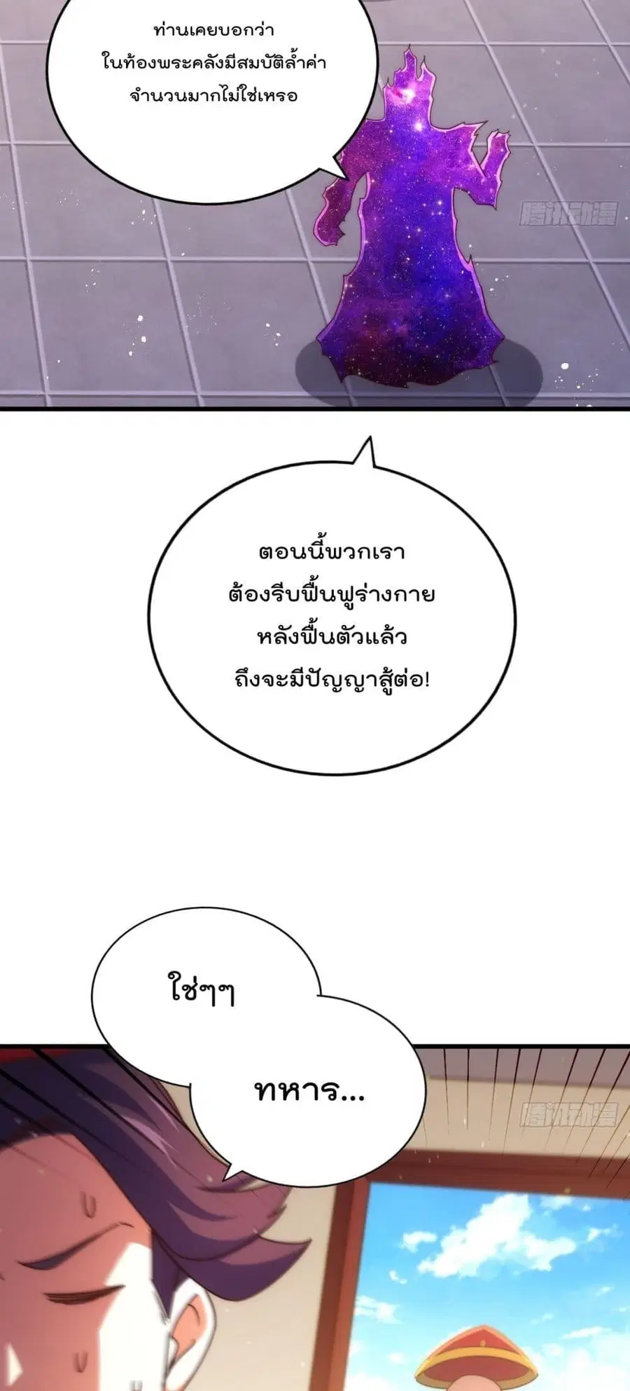 Who is your Daddy ตอนที่ 194 หน้า 49