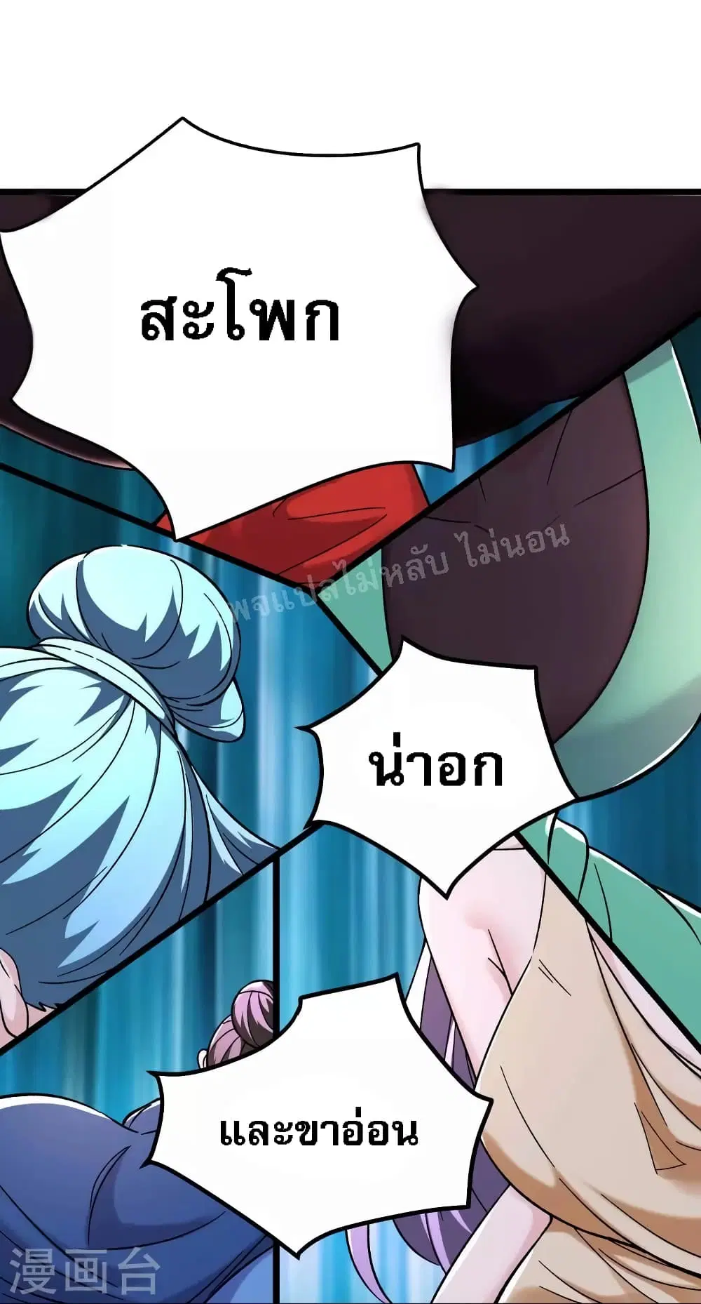 My Harem is All Female Students ตอนที่ 170 หน้า 9