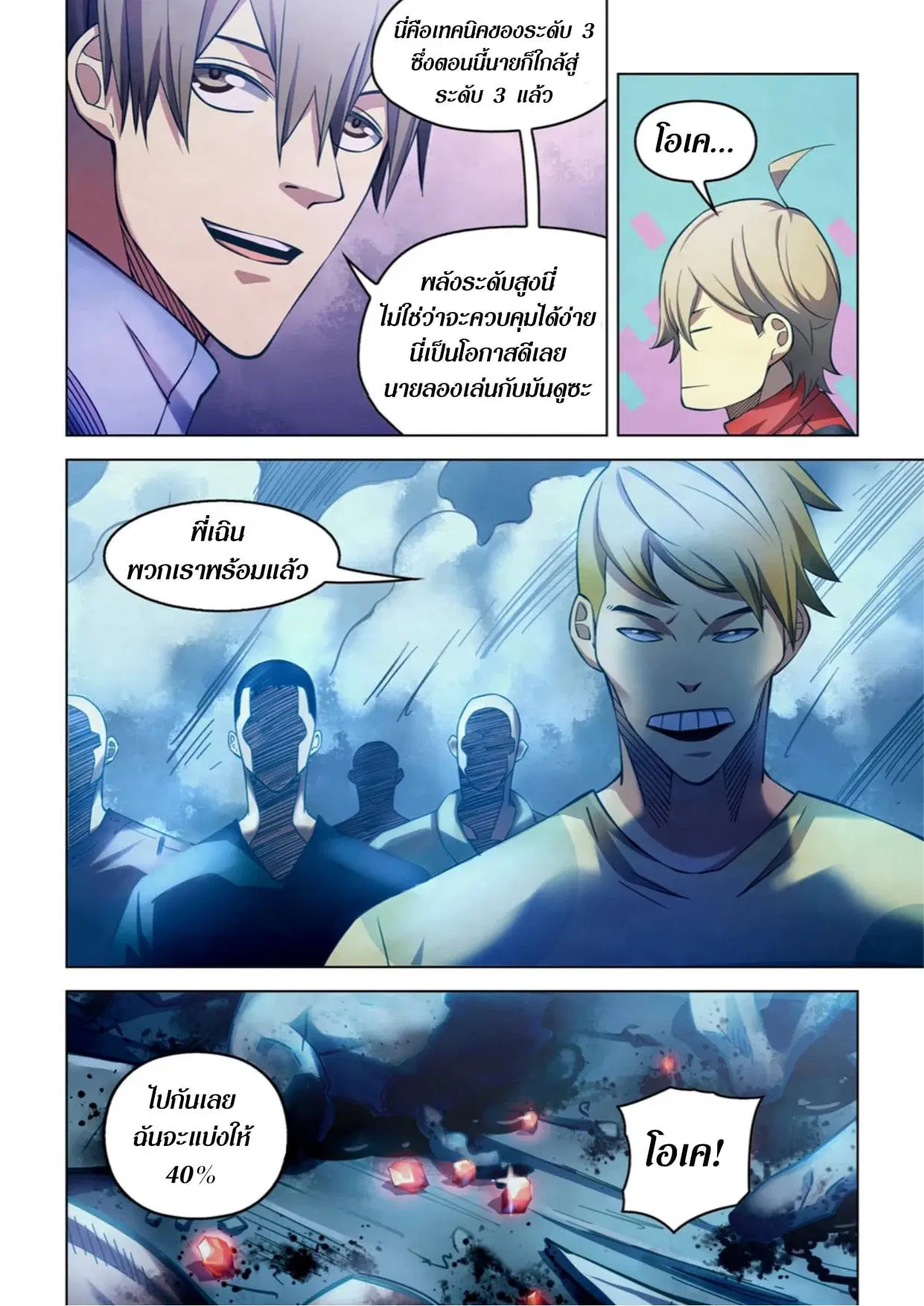 The Last Human ตอนที่ 274 หน้า 15