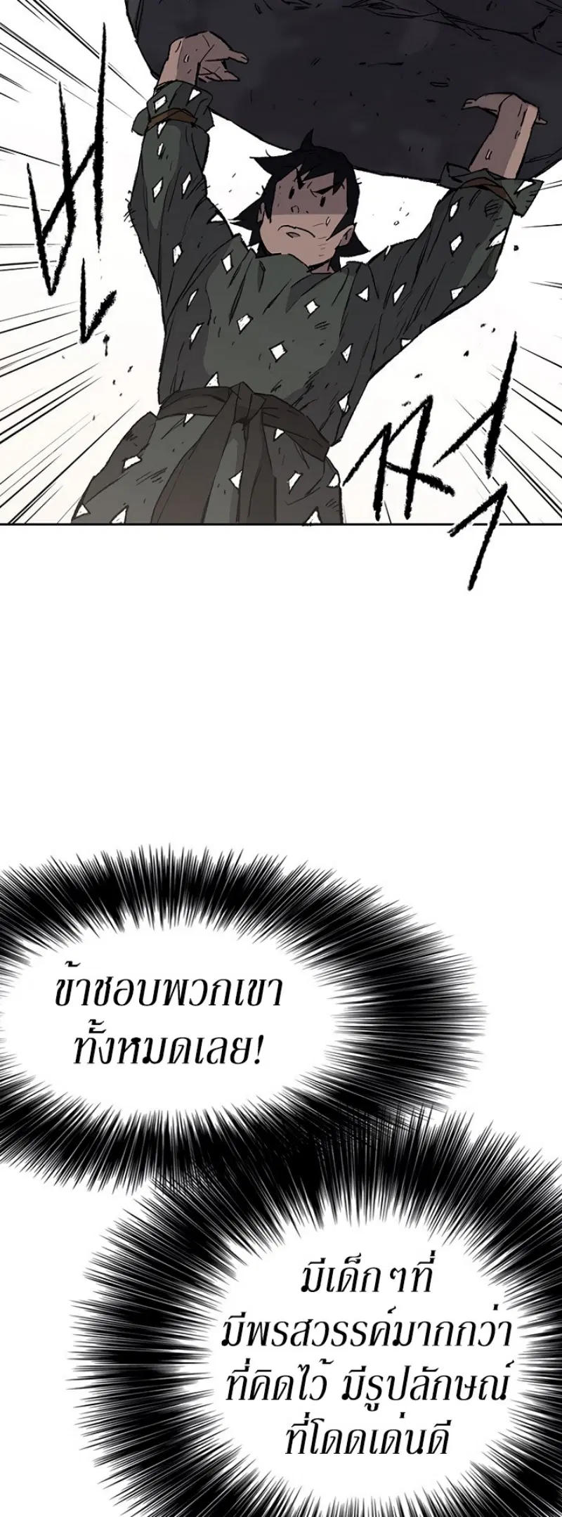 The Undefeatable Swordsman ตอนที่ 45 หน้า 50
