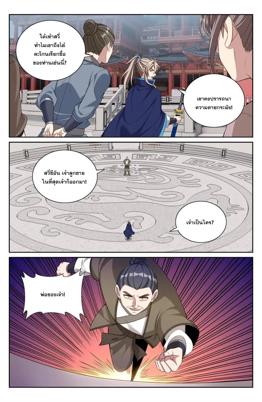 Nightwatcher ตอนที่ 348 หน้า 17