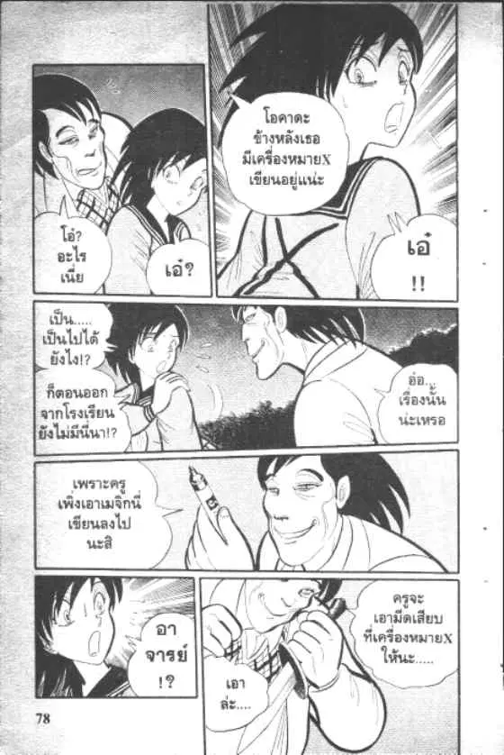 Gakkou Kaidan ตอนที่ 8 หน้า 6