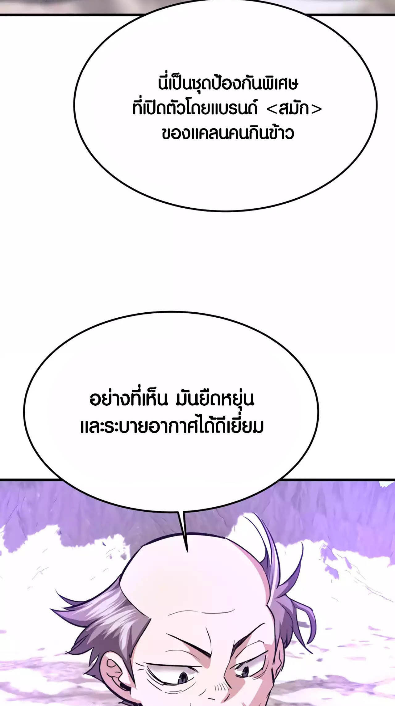 Han Dae Sung That Returned From Hell ตอนที่ 91 หน้า 53