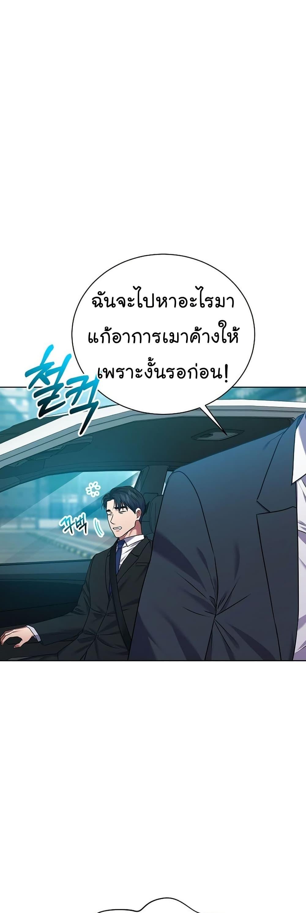 National Tax Service Thug ตอนที่ 25 หน้า 21