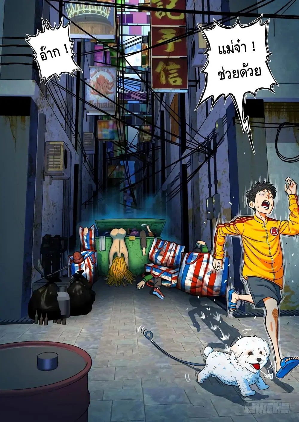 Private Hero ตอนที่ 67 หน้า 8