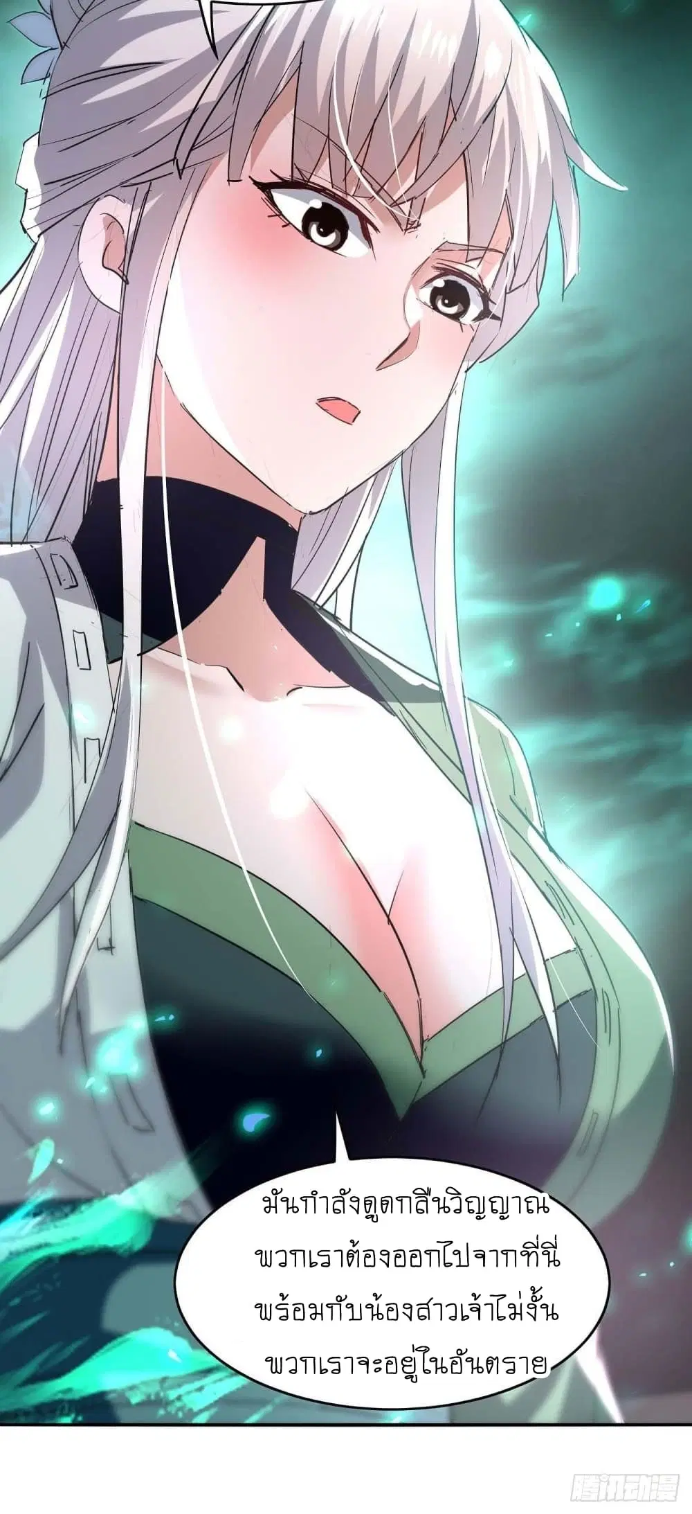 Return of Divine Emperor ตอนที่ 214 หน้า 15