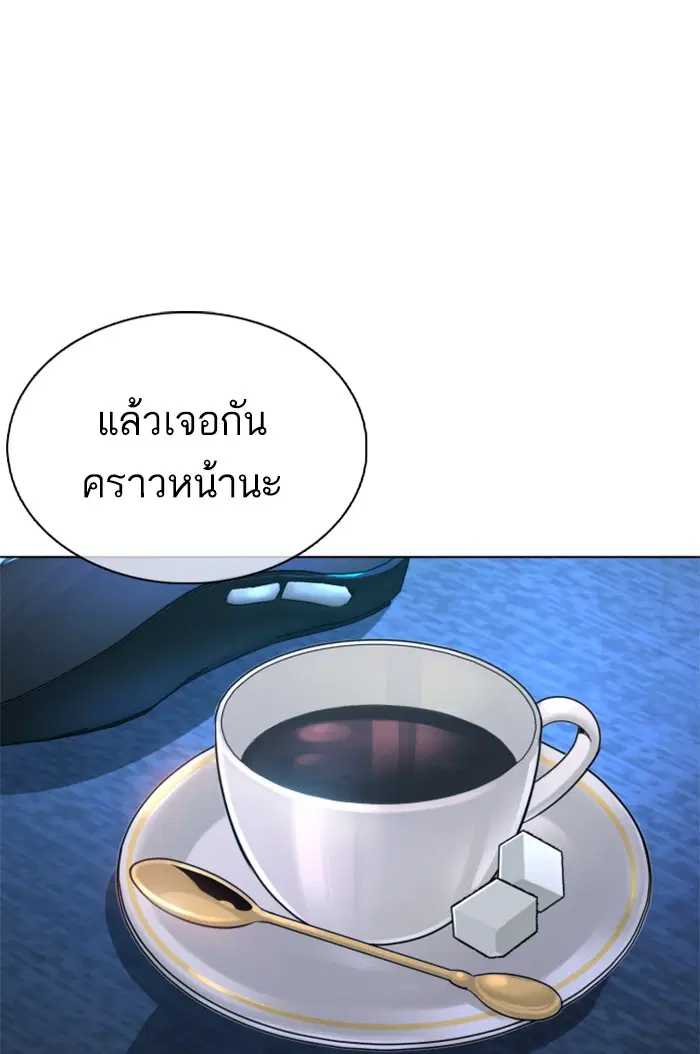 How to Fight ตอนที่ 88 หน้า 20