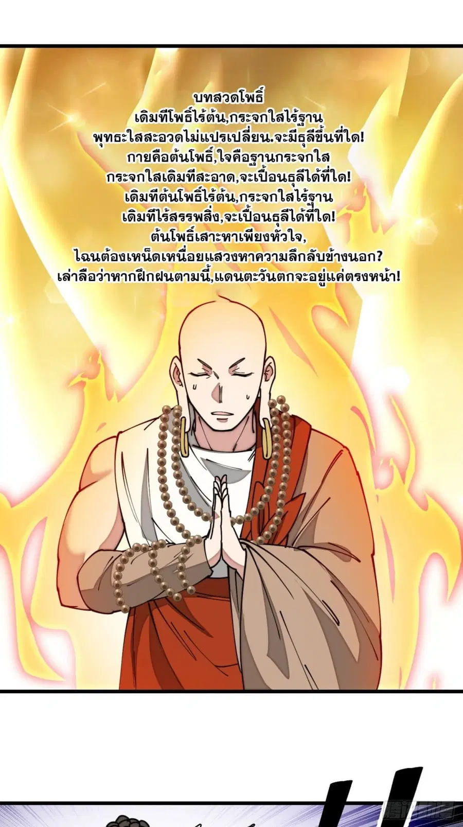 I’m Really Not the Son of Luck ตอนที่ 128 หน้า 12