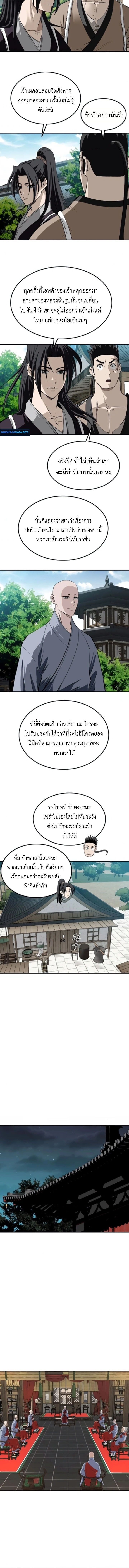 The Supreme Demonic Sword ยอดมารกระบี่ ตอนที่ 27 หน้า 6