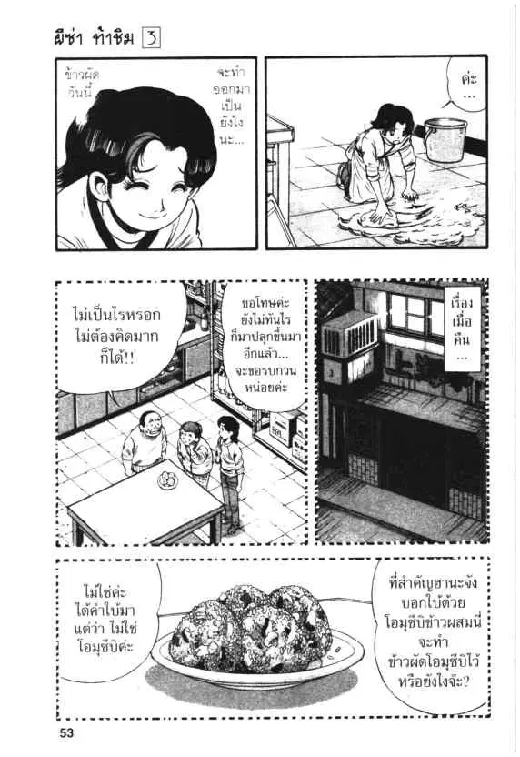 Kachuu Hana ตอนที่ 16 หน้า 19