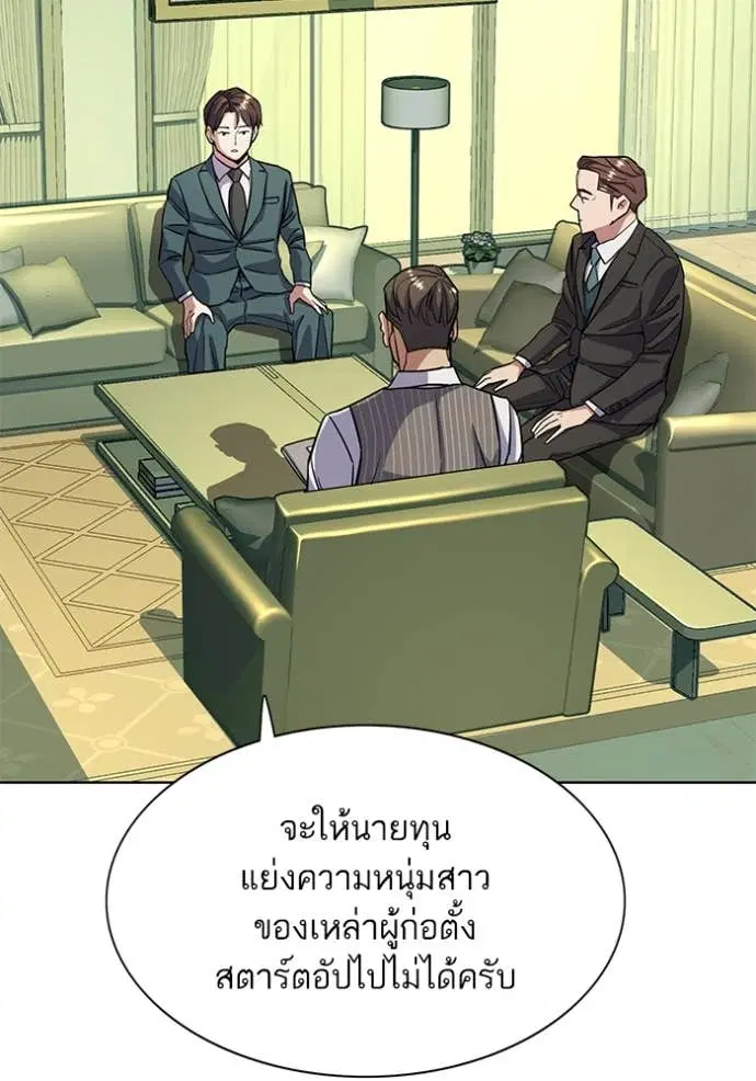 Reborn Rich ตอนที่ 46 หน้า 88