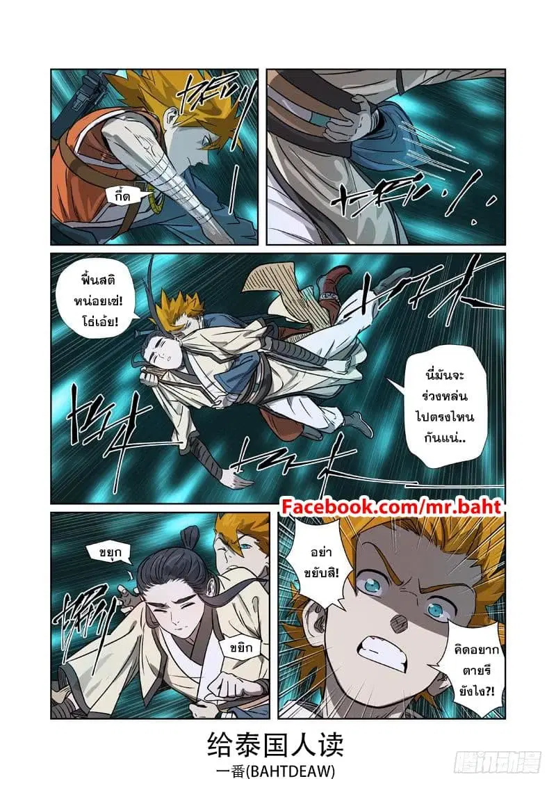 Tales of Demons and Gods ตอนที่ 267 หน้า 13