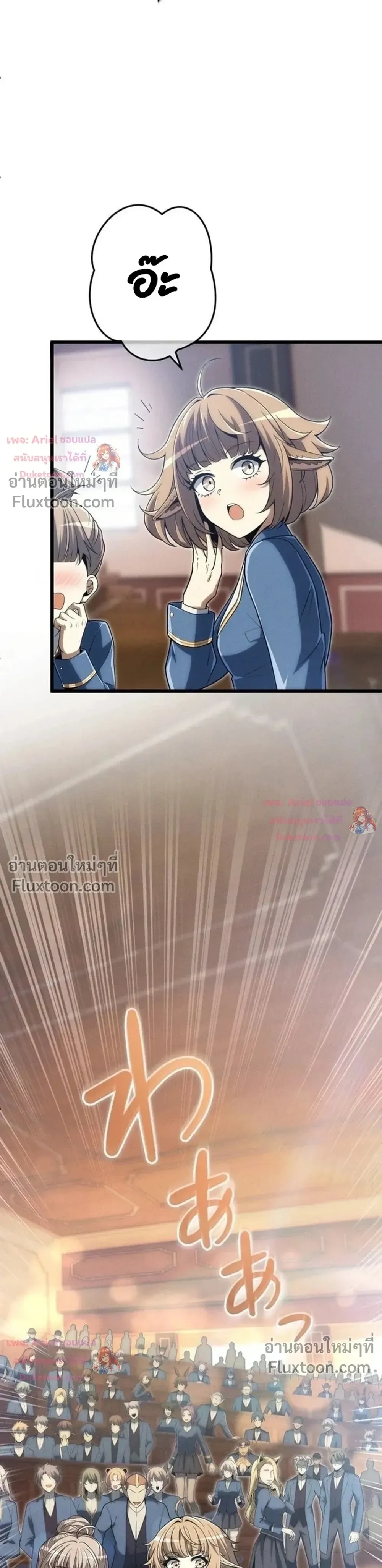 100 Million Years Later The Ultimate Weapon Return อาวุธสุดท้าย ตื่นขึ้นมาไร้เทียมทานหลังผ่านไป 100 ล้านปี ตอนที่ 24 หน้า 38