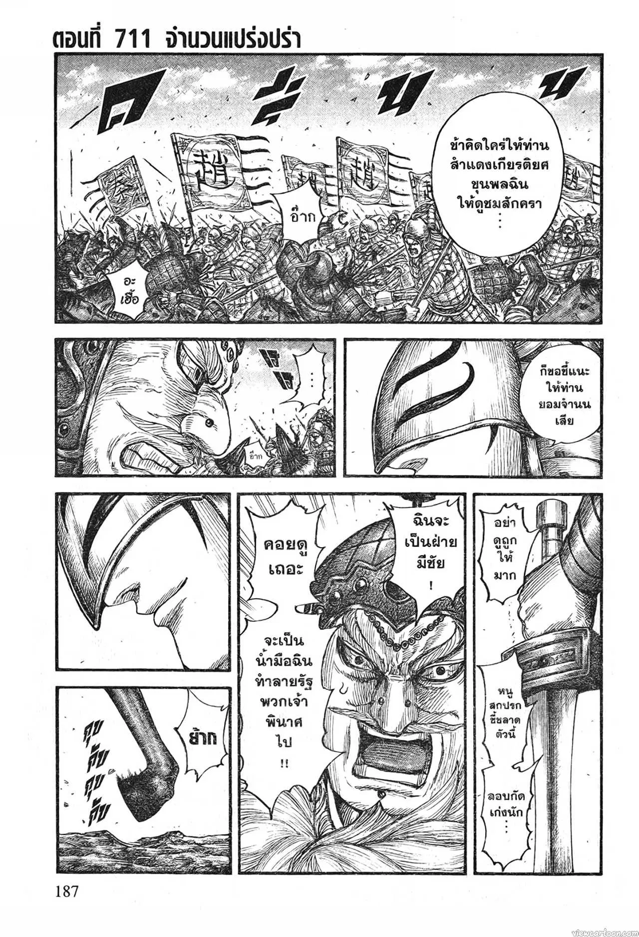 Kingdom ตอนที่ 710 หน้า 21