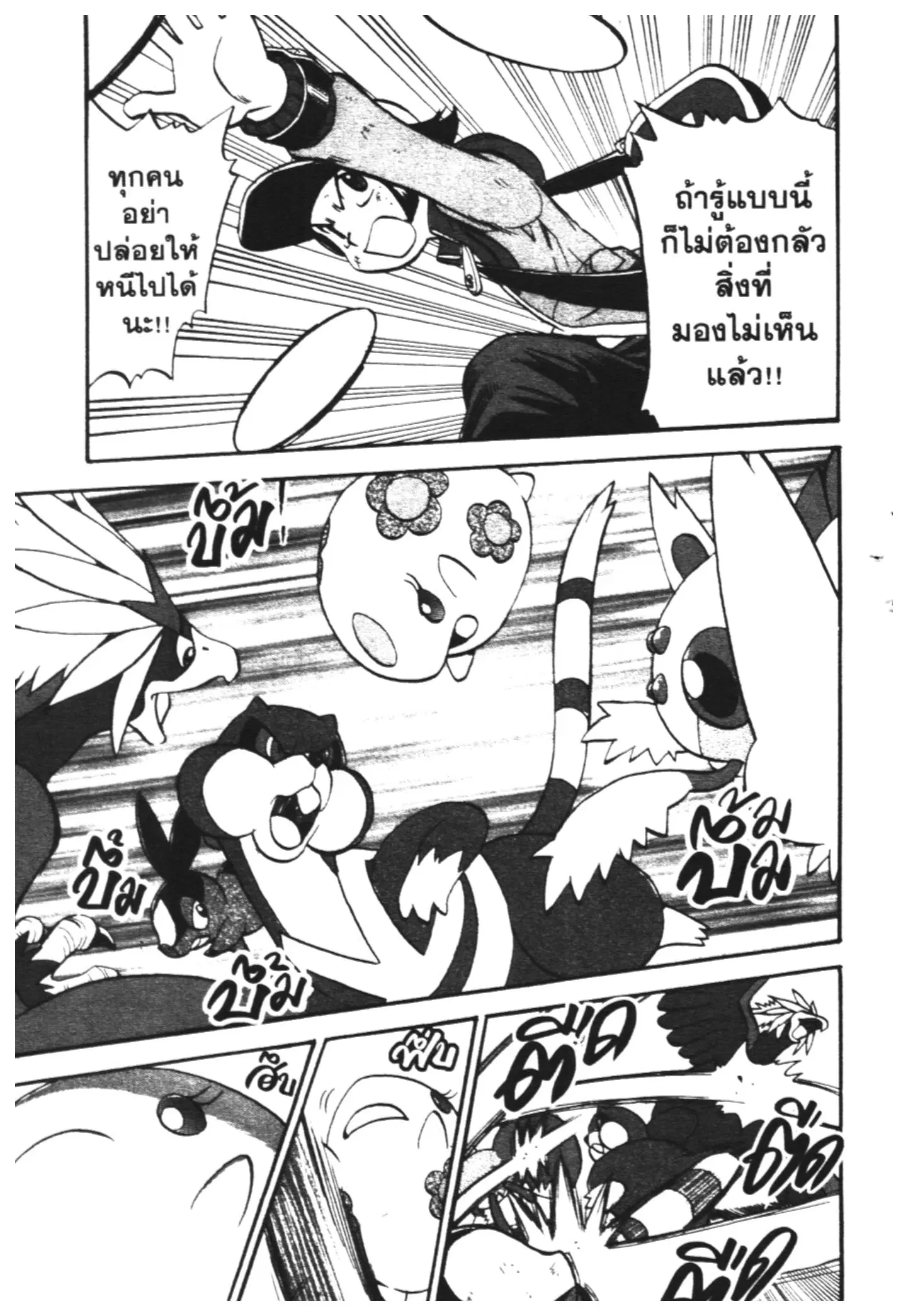 Pokémon ตอนที่ 471 หน้า 21