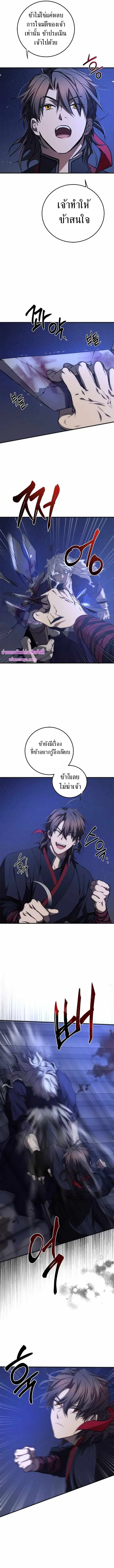 Path of the Shaman ตอนที่ 81 หน้า 6