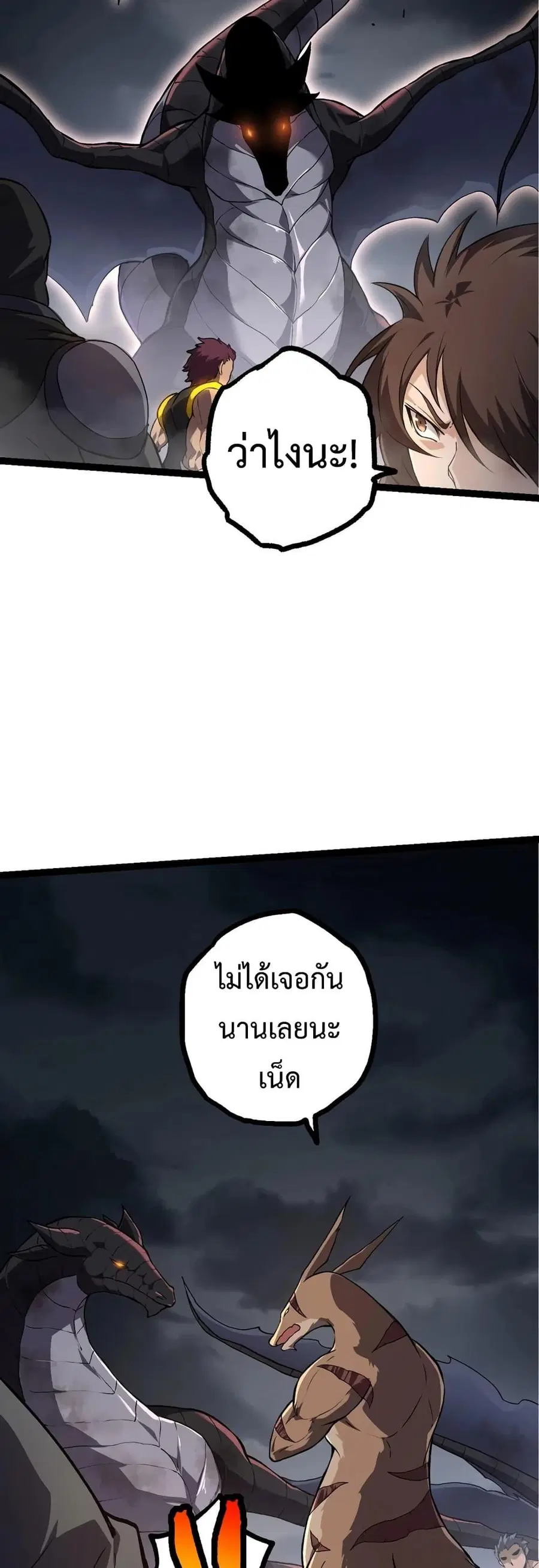 Evolution Begins With A Big Tree ตอนที่ 137 หน้า 14