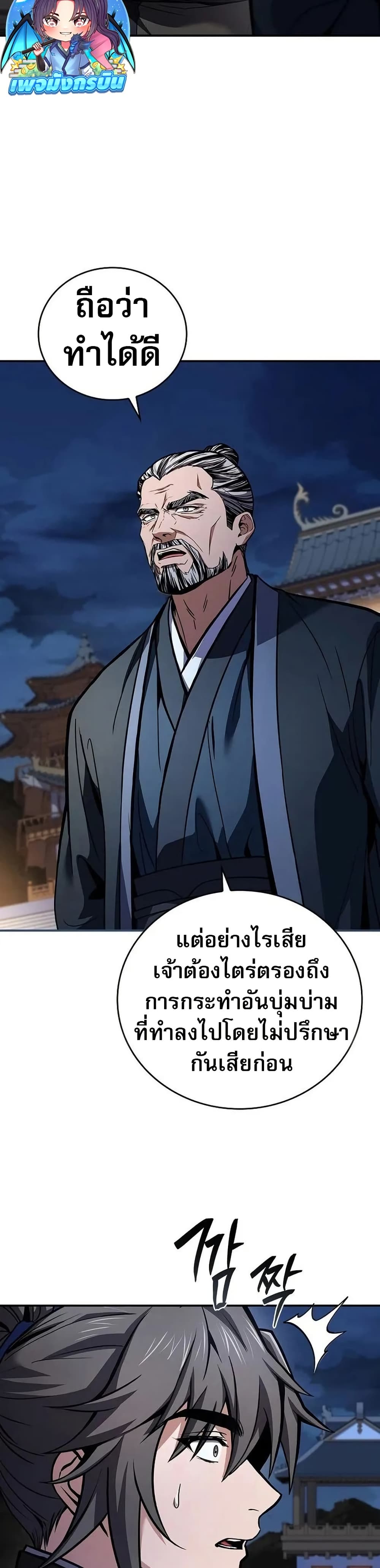 Reincarnated Escort Warrior ตอนที่ 97 หน้า 7
