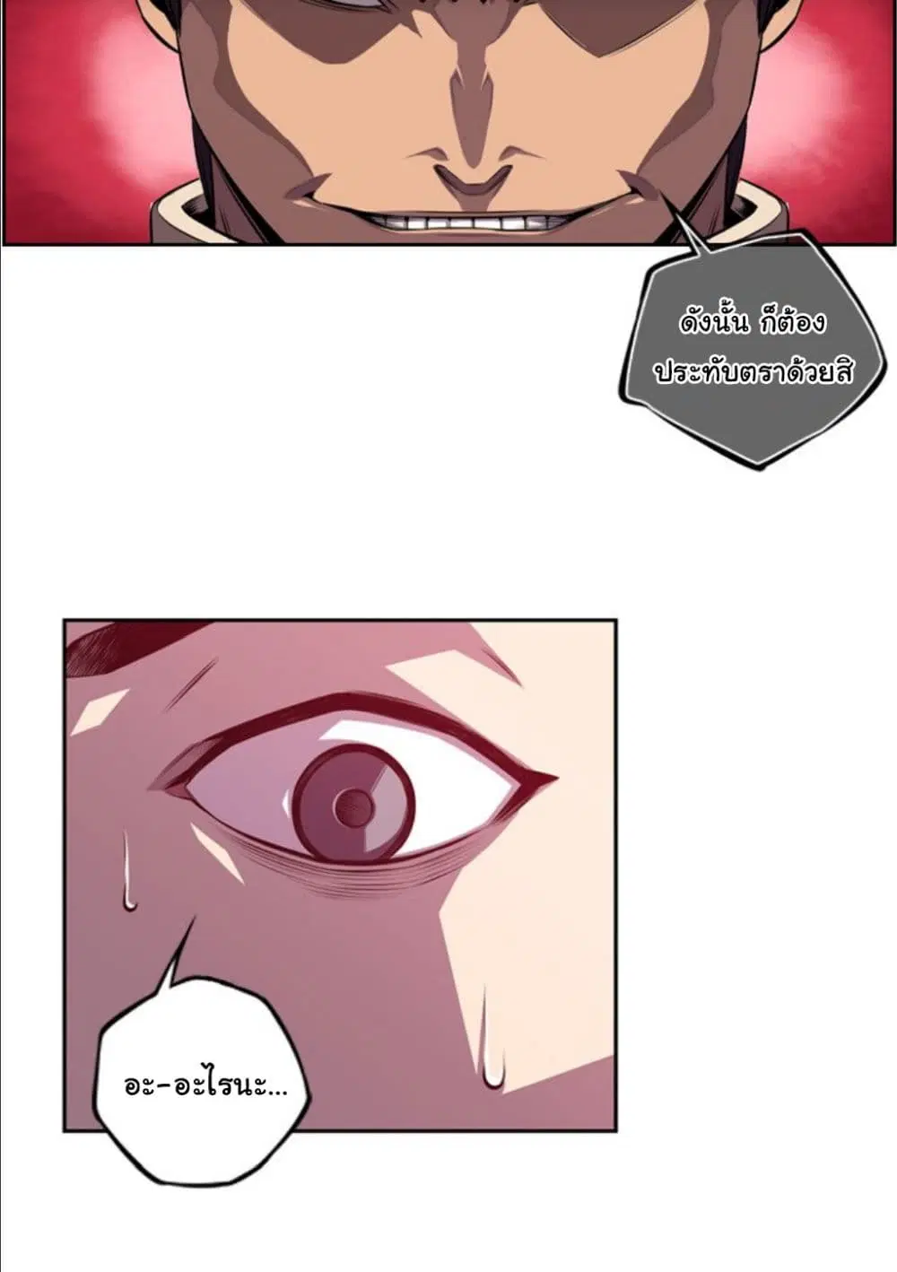 SuperNova ตอนที่ 161 หน้า 12