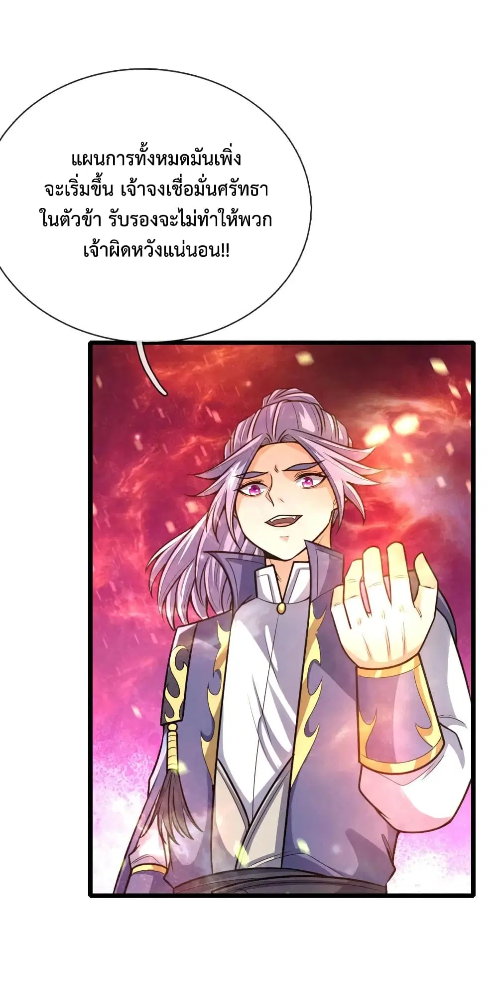 Shenwu Tianzun ตอนที่ 153 หน้า 9
