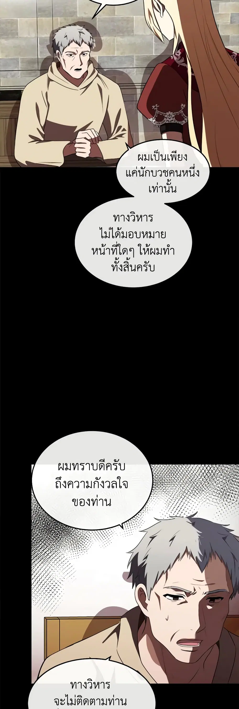 The Villainess Lives Again ตอนที่ 101 หน้า 21