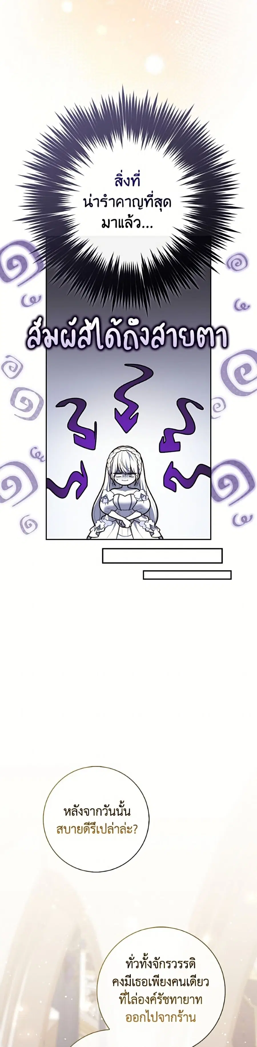 Fortune-Telling Lady ตอนที่ 137 หน้า 31