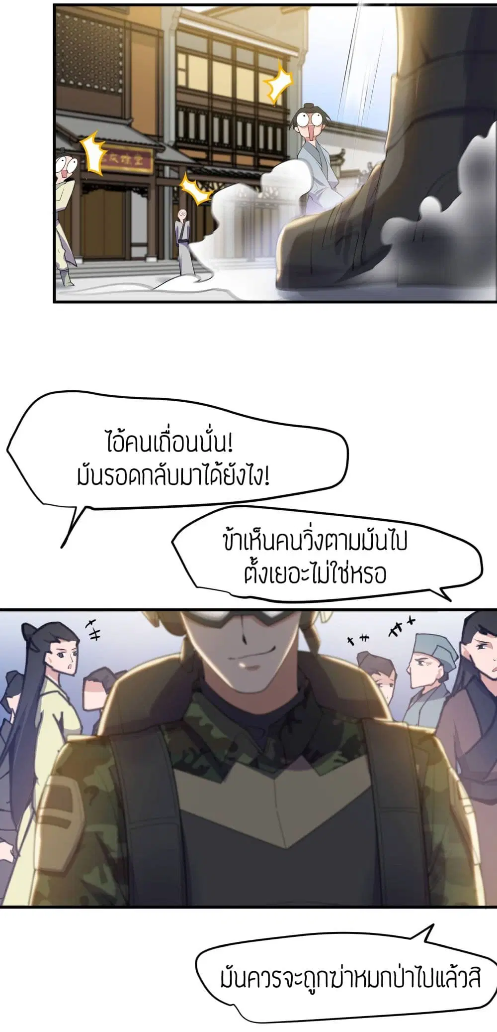 Super Warrior in Another World ตอนที่ 12 หน้า 24