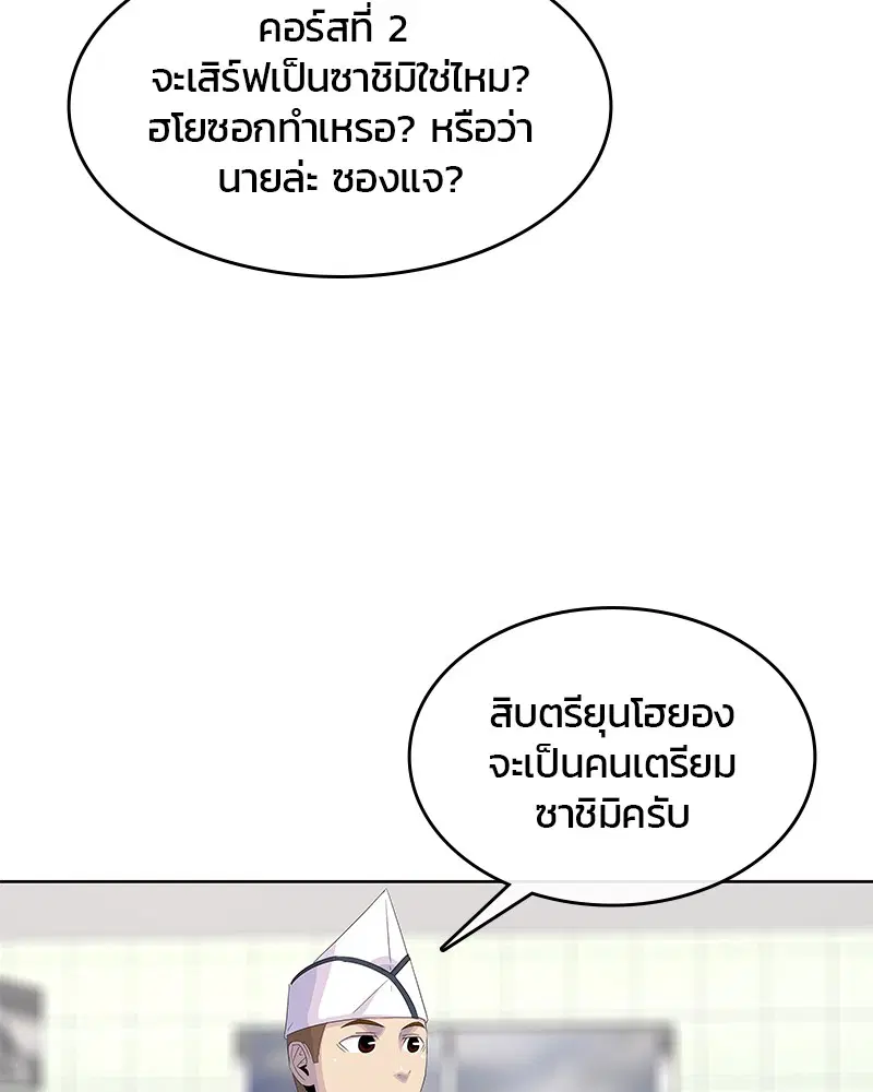 Kitchen Soldier ตอนที่ 152 หน้า 20