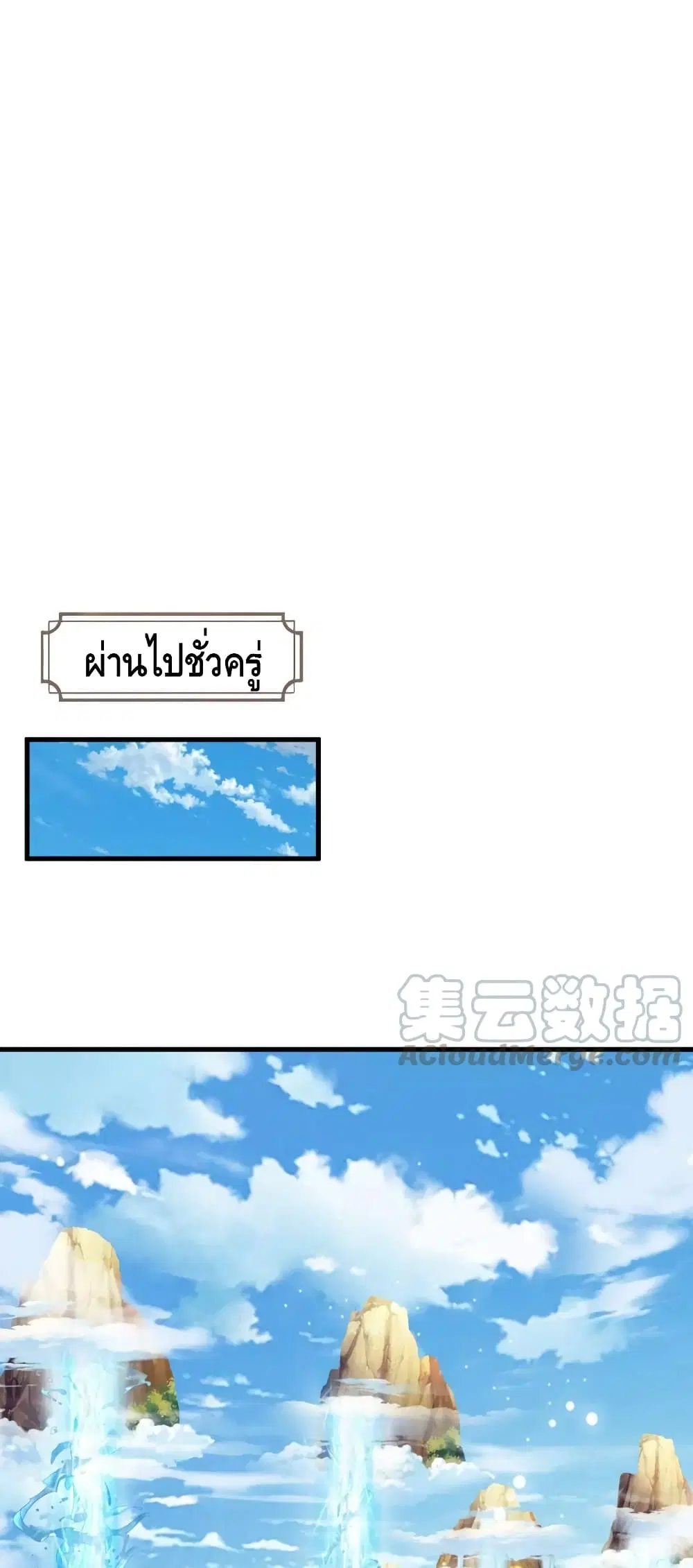 Opening to Supreme Dantian ตอนที่ 77 หน้า 27