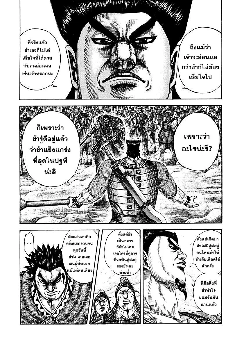 Kingdom ตอนที่ 311 หน้า 8