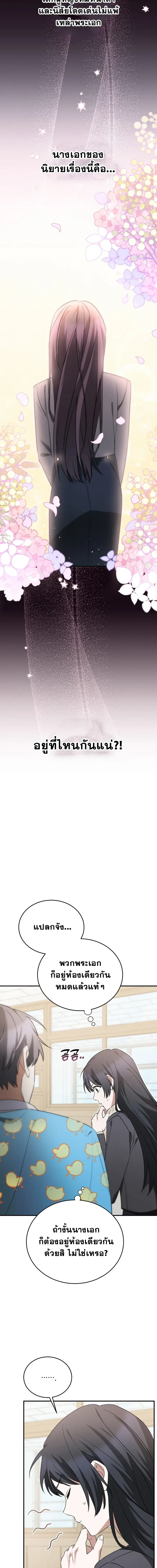 I Am in the Same Class as the Crazy Male Leads – ฉันดันมาอยู่ห้องเดียวกับเหล่าพระเอกสุดบ้า ตอนที่ 5 หน้า 8