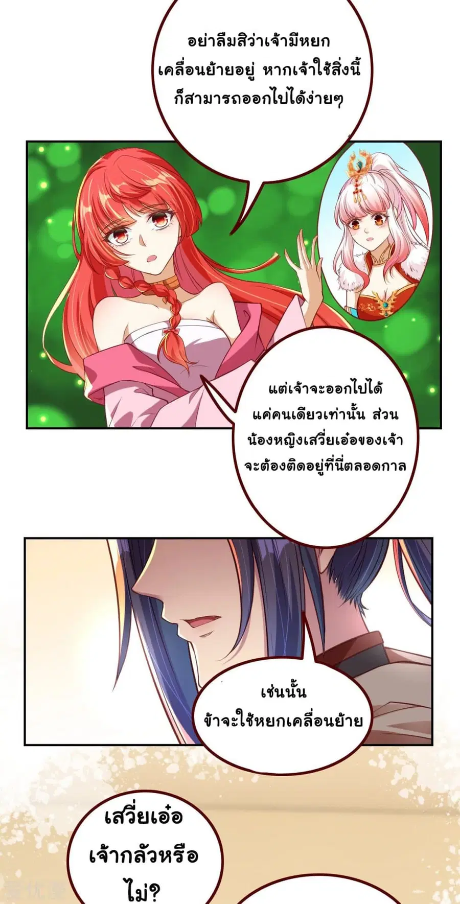 Against the Gods ตอนที่ 281 หน้า 6