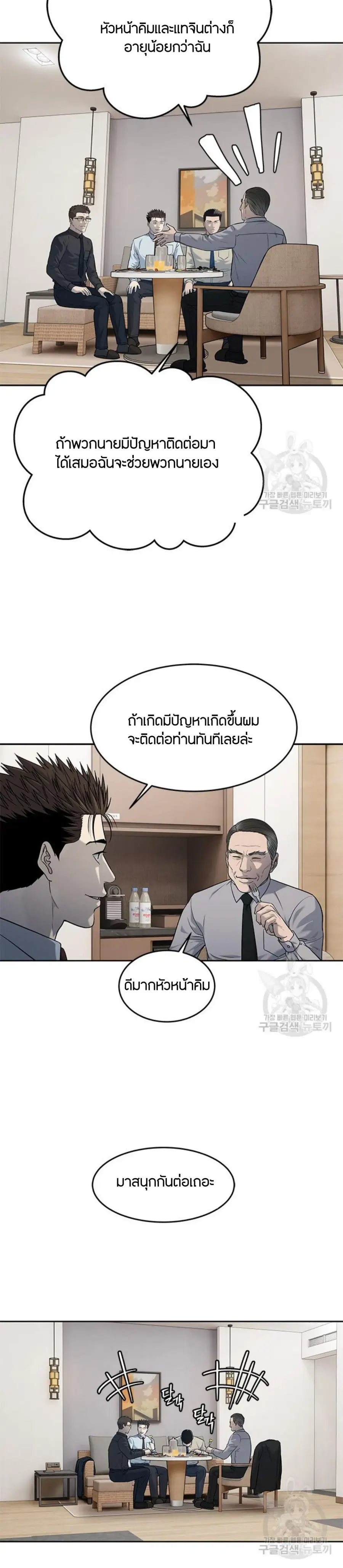 God of Blackfield ตอนที่ 198 หน้า 5