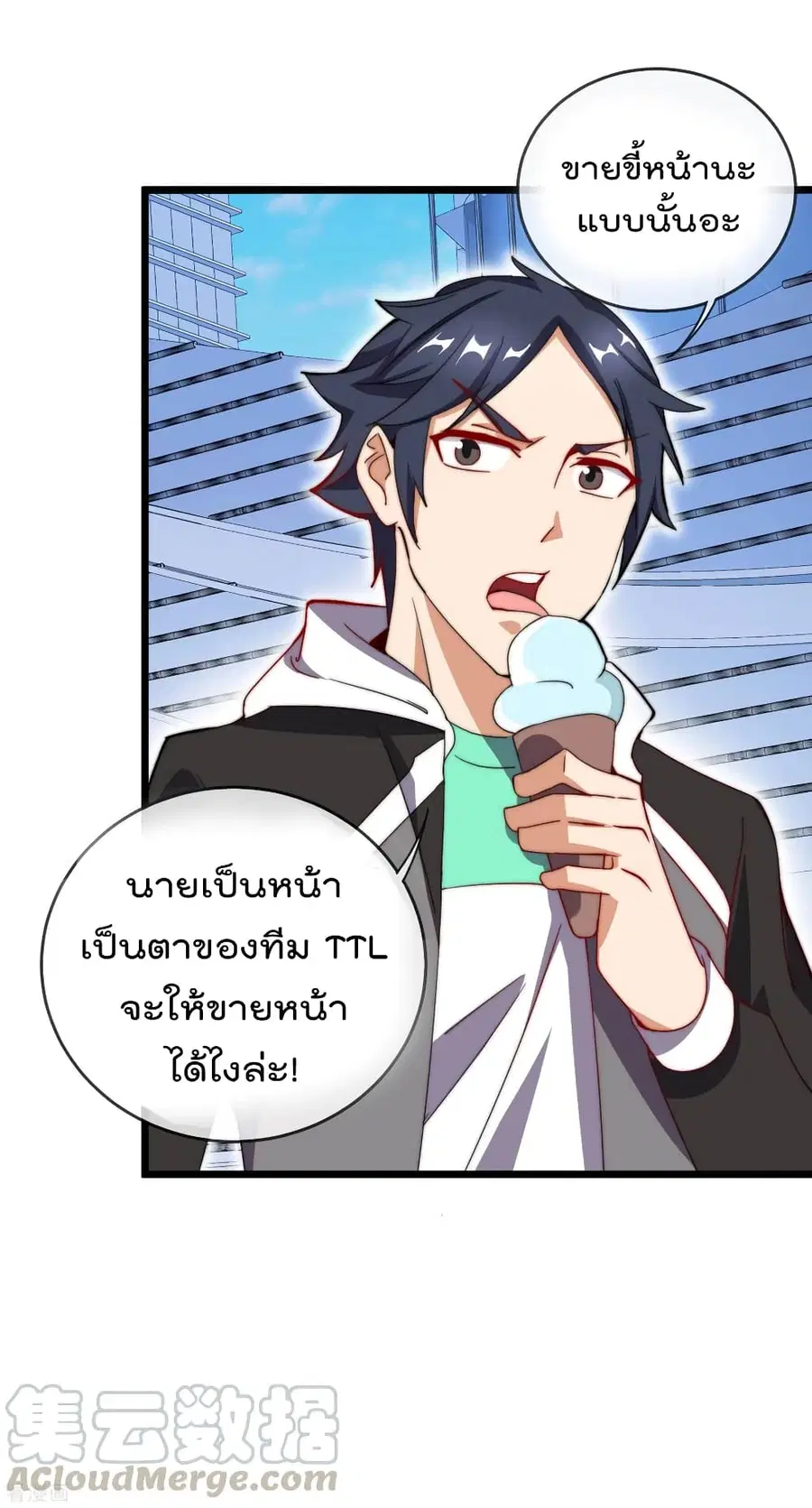 I am The Richest in The World ตอนที่ 105 หน้า 37