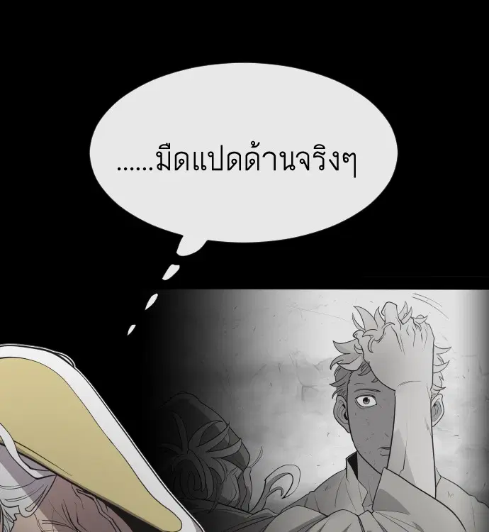 Superhuman Era ตอนที่ 70 หน้า 18