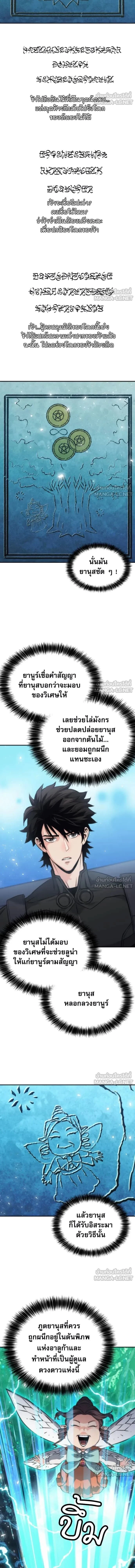 Seoul Station Druid ตอนที่ 202 หน้า 7