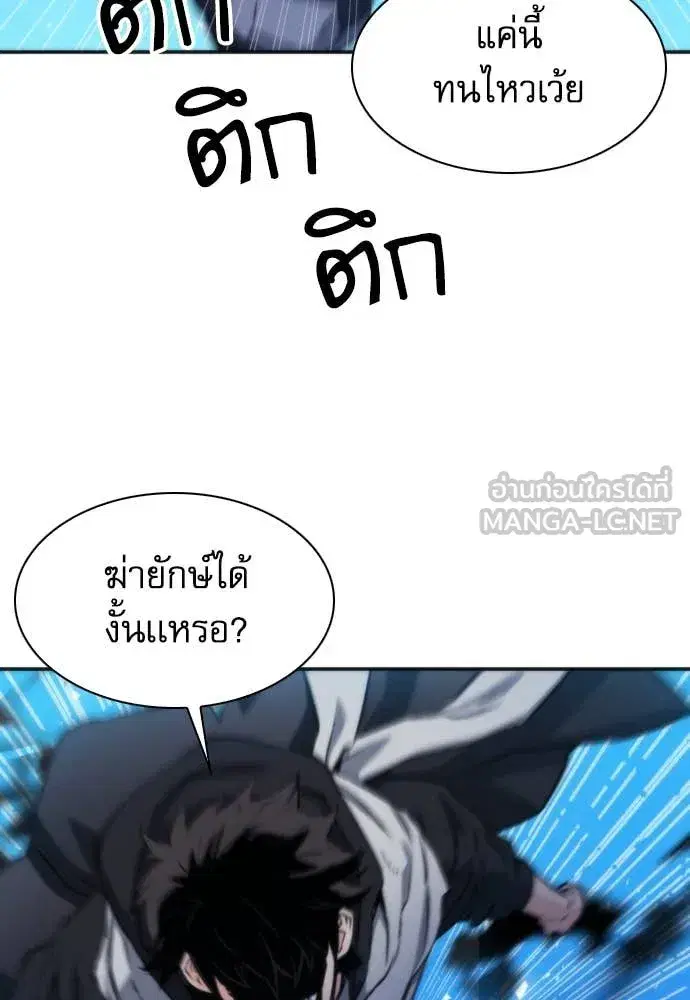 Seoul Station Druid ตอนที่ 191 หน้า 105