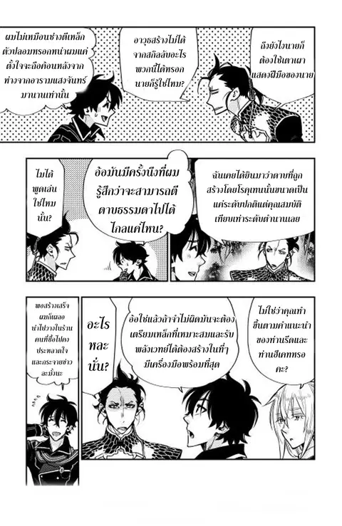 The New Gate ตอนที่ 17 หน้า 12