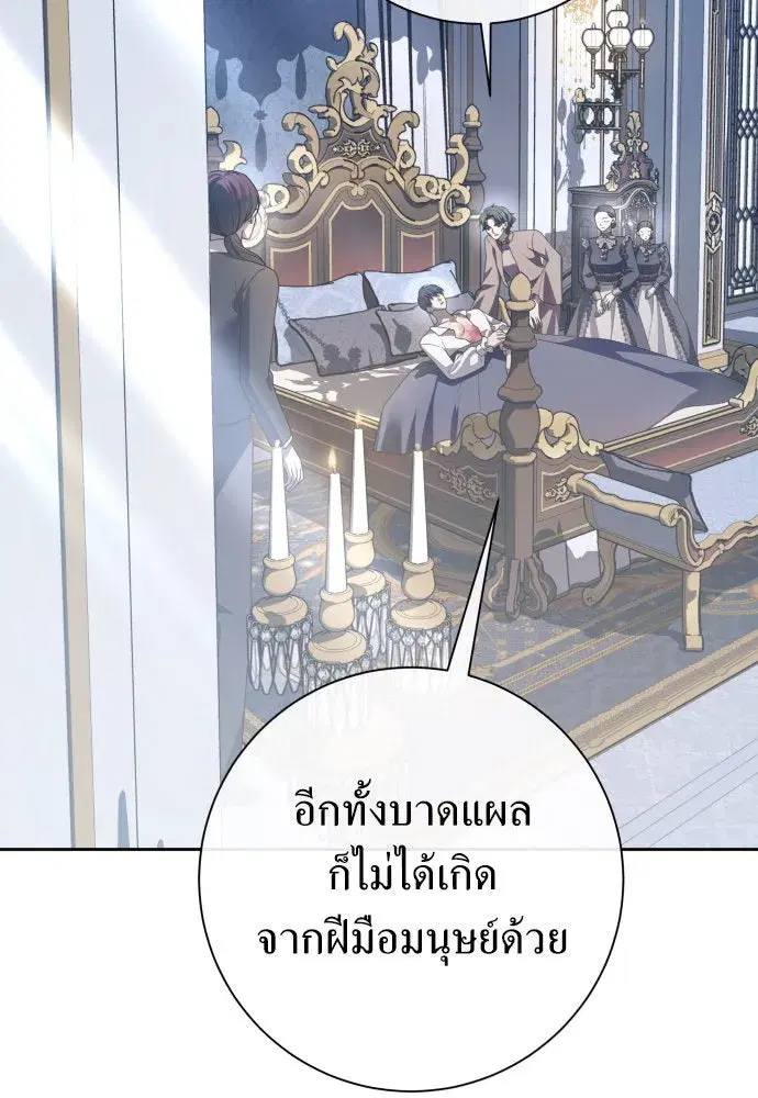 Your Throne ตอนที่ 182 หน้า 136