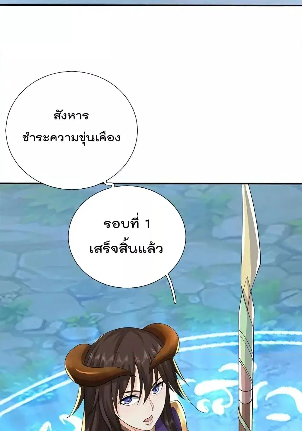 I’m the Great Immortal ตอนที่ 615 หน้า 21