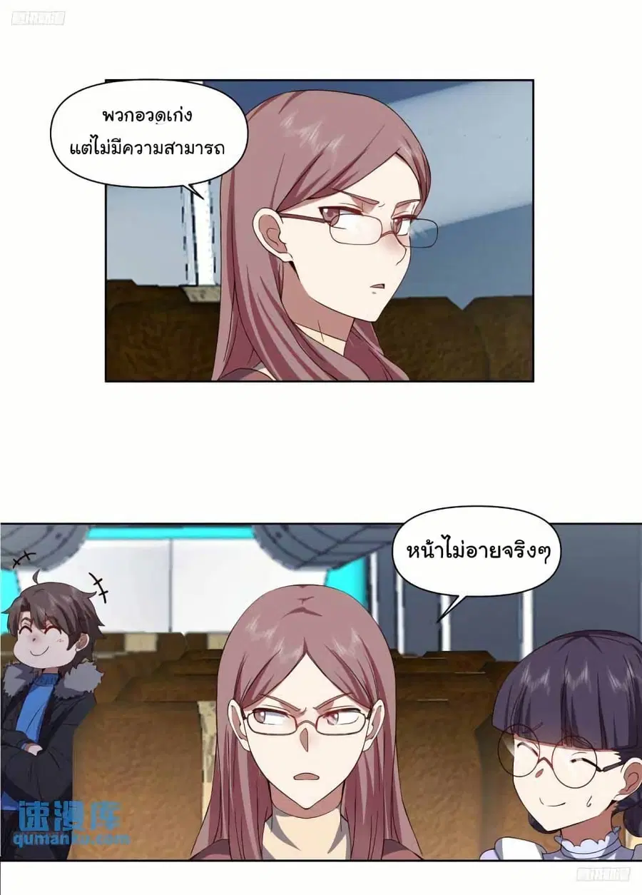 I Really Don’t Want to be Reborn ตอนที่ 209 หน้า 4