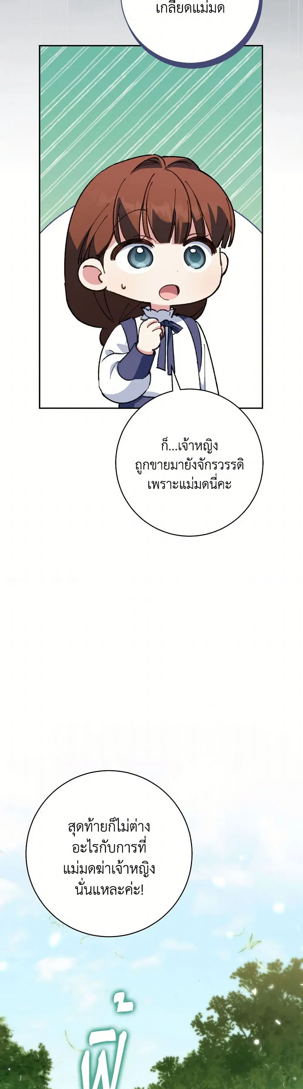 The Wicked Little Princess ตอนที่ 149 หน้า 17