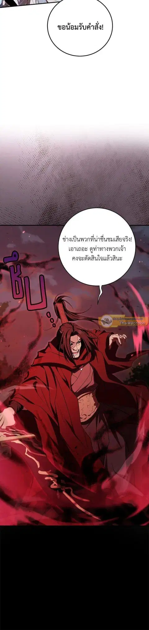 Path of the Shaman ตอนที่ 128 หน้า 16
