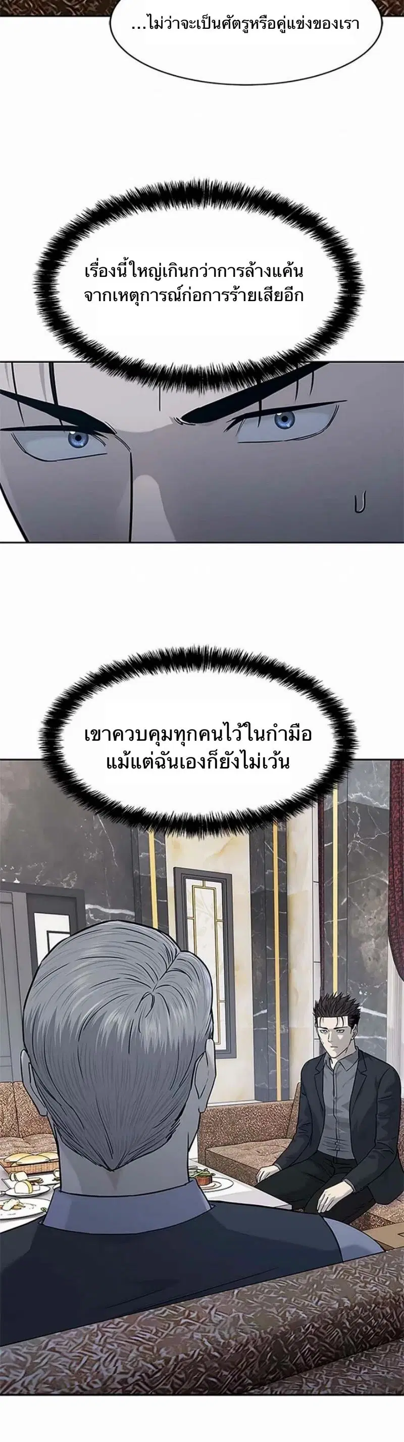God of Blackfield ตอนที่ 205 หน้า 36