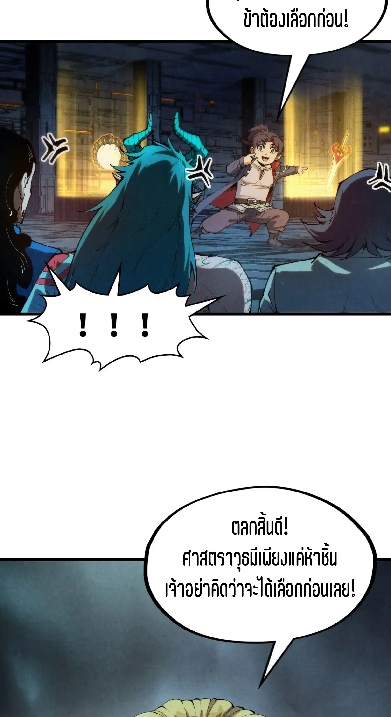 The Eternal Supreme ตอนที่ 270 หน้า 9