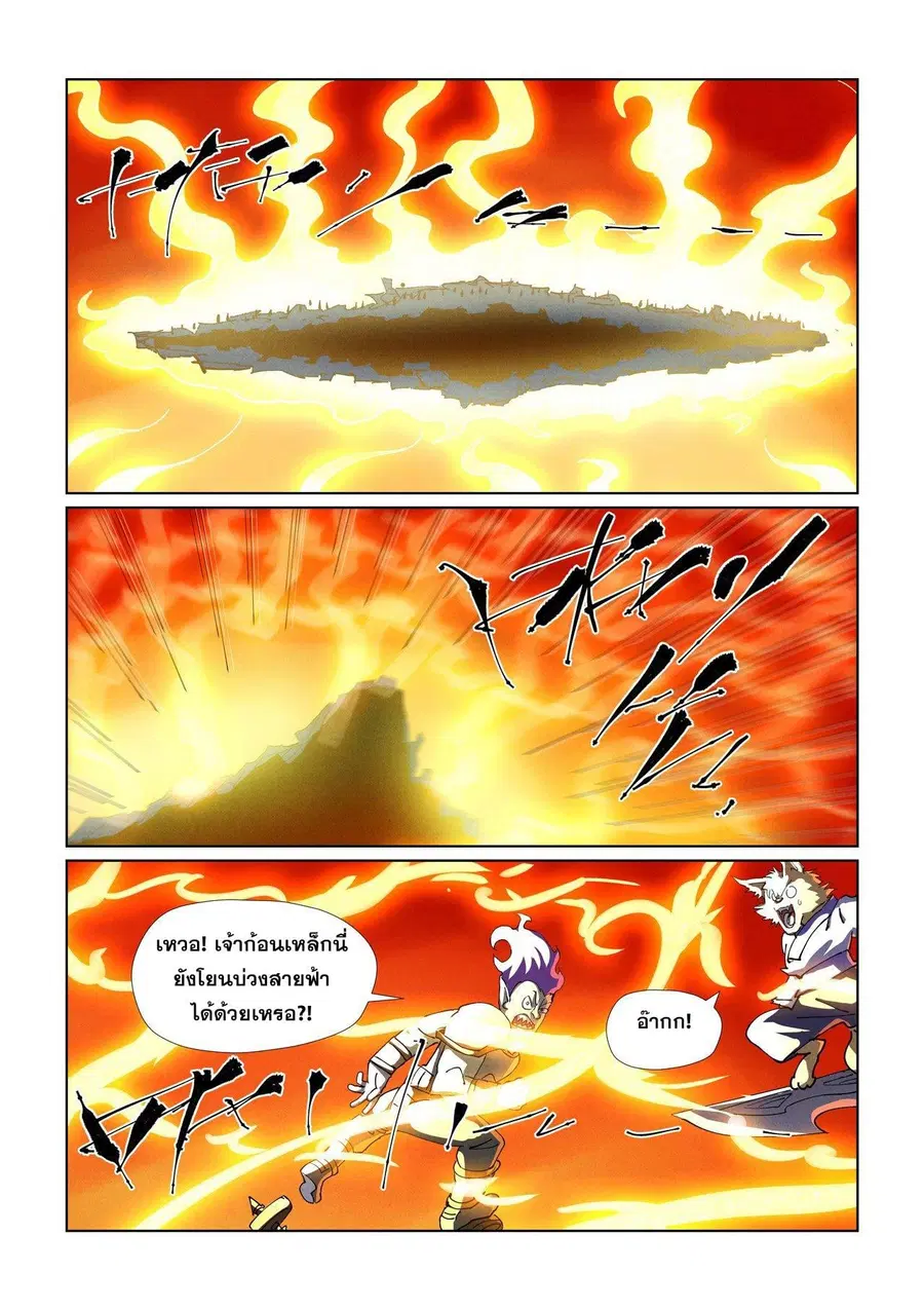 Tales of Demons and Gods ตอนที่ 482.2 หน้า 8