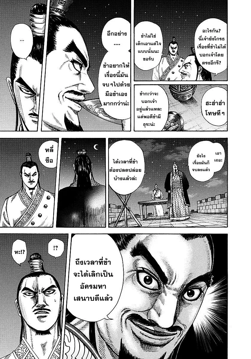 Kingdom ตอนที่ 255 หน้า 11