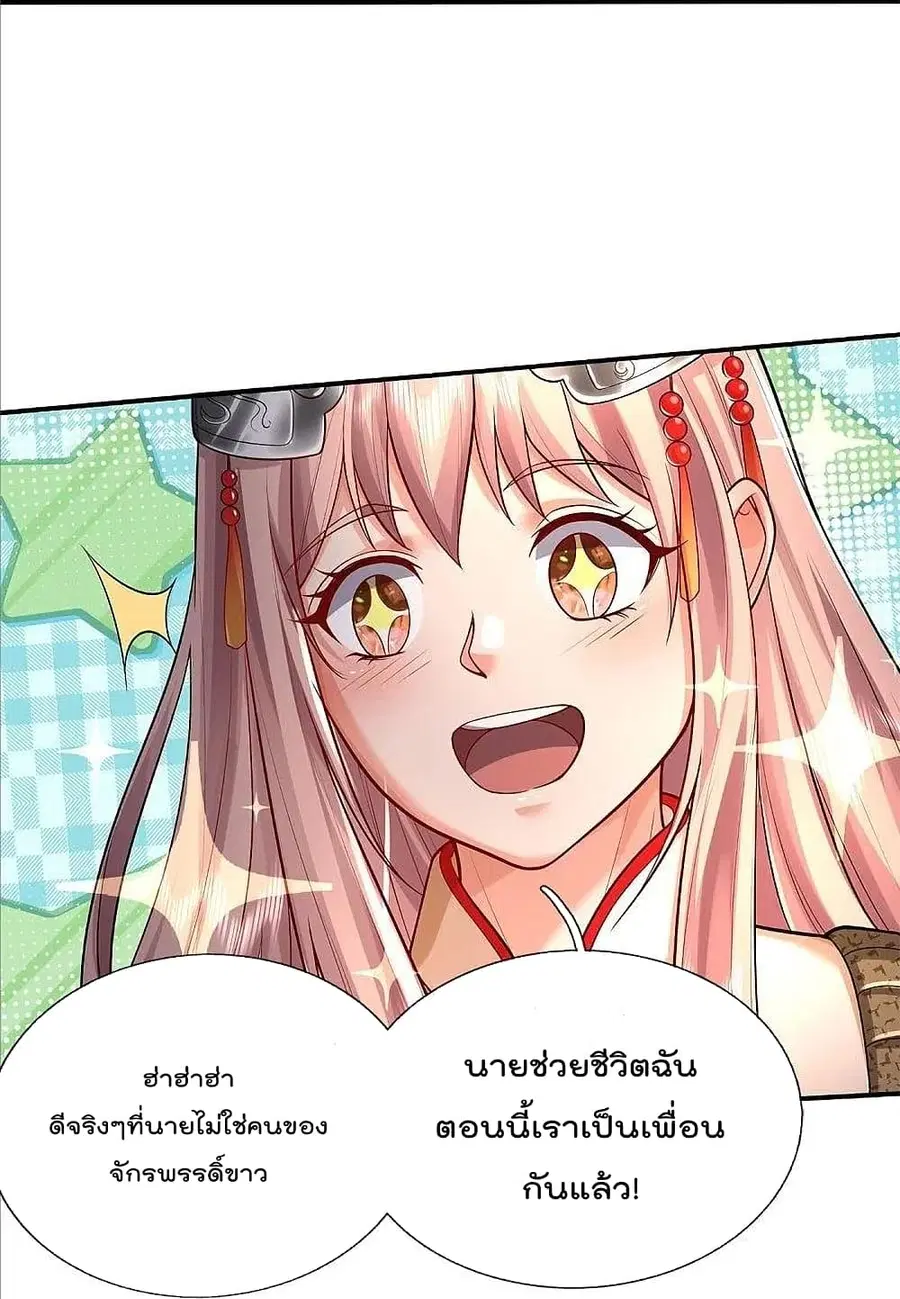 I’m the Great Immortal ตอนที่ 377 หน้า 18
